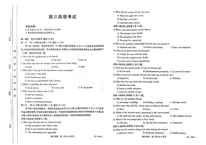 2023届陕西省西安市新城区西安市大明宫中学一模英语试题（高三下学期第一次月考）第1页