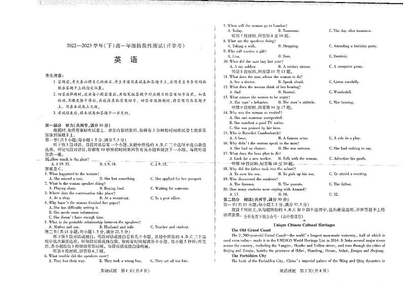 2022-2023学年河南省安阳市重点高中高一下学期开学检测英语试题 PDF版第1页