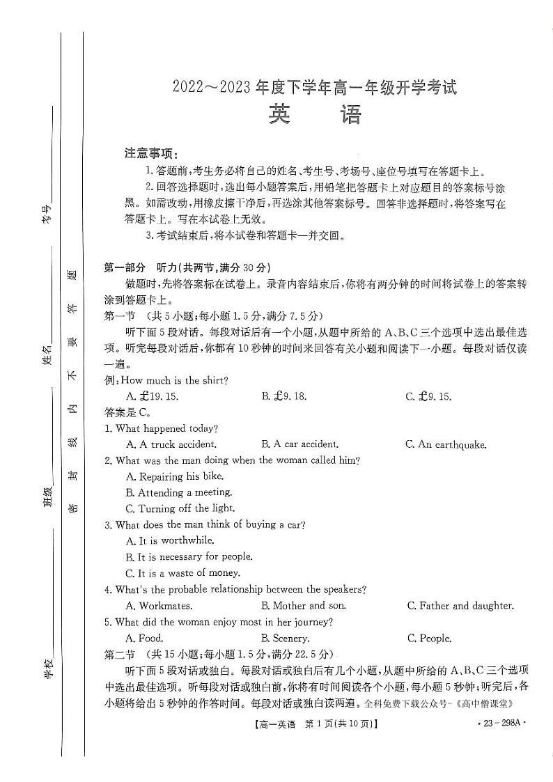 2022-2023学年河南省六市重点高中高一下学期开学联考英语试题第1页