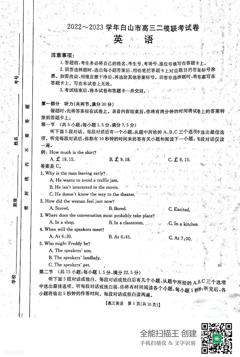 2023届吉林省白山市高三二模英语试题及答案第1页