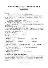 2021-2022学年辽宁省丹东市高三上学期期末教学质量监测英语试题 PDF版含答案