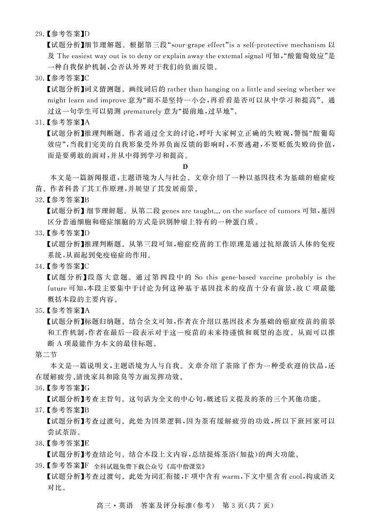 广东省揭阳市2022-2023学年高三上学期期末教学质量监测（一模）英语试卷  PDF版含答案03