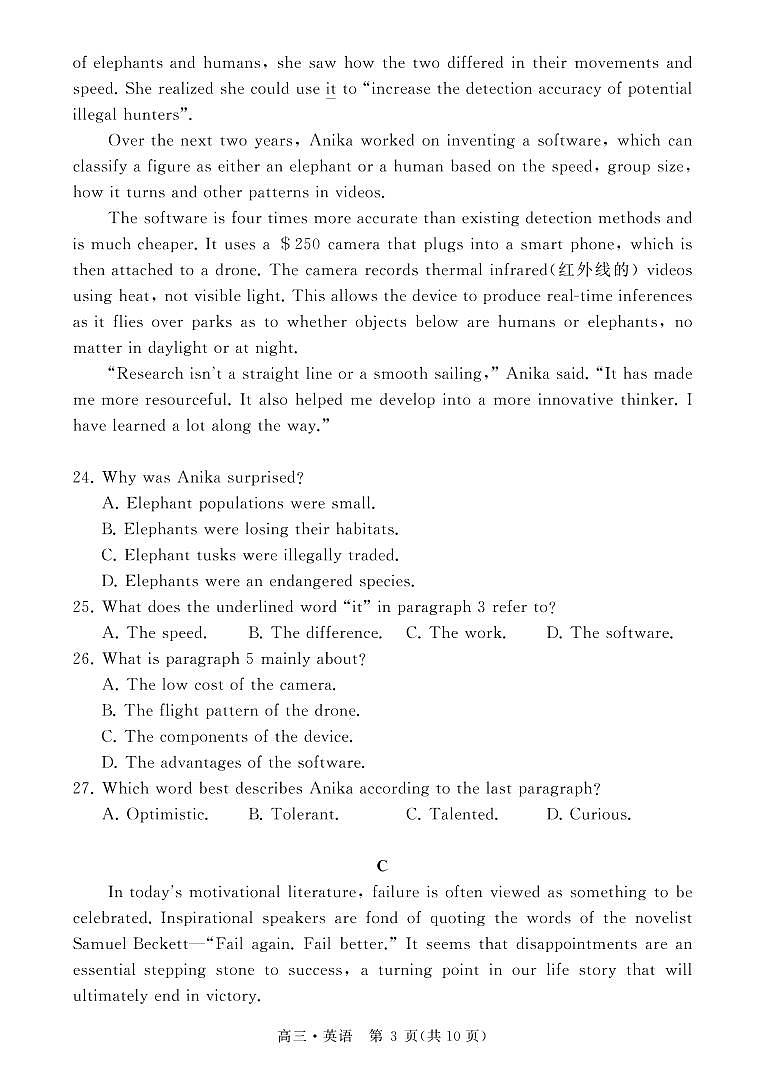 广东省揭阳市2022-2023学年高三上学期期末教学质量监测（一模）英语试卷  PDF版含答案03