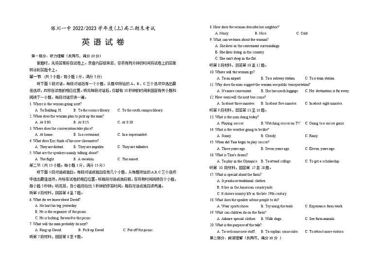 高二期末英语试卷第1页