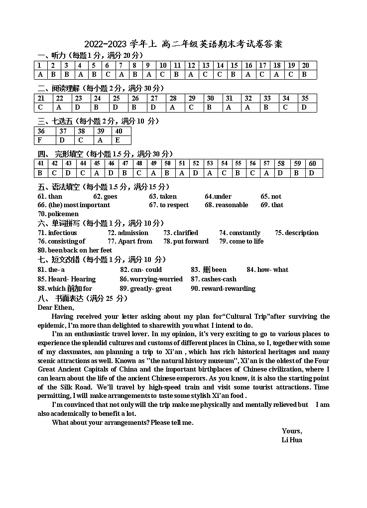 高二期末英语试卷答案第1页