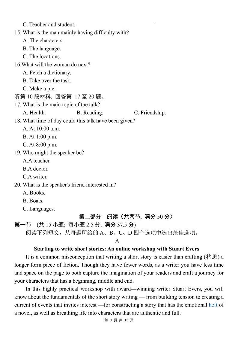 2023年南通市高三一模英语试题含答案解析03