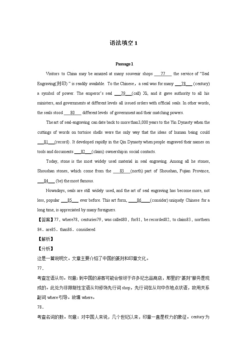 新高考英语语法填空专题练习含答案详解第1页