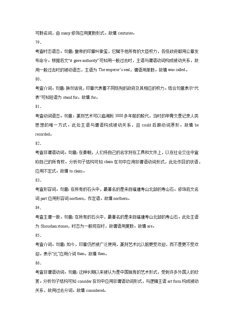 新高考英语语法填空专题练习含答案详解第2页