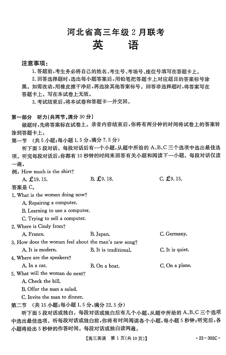 2022-2023学年河北省高三下学期2月联考英语试题（PDF版含答案 无听力音频素材 有文字材料）01