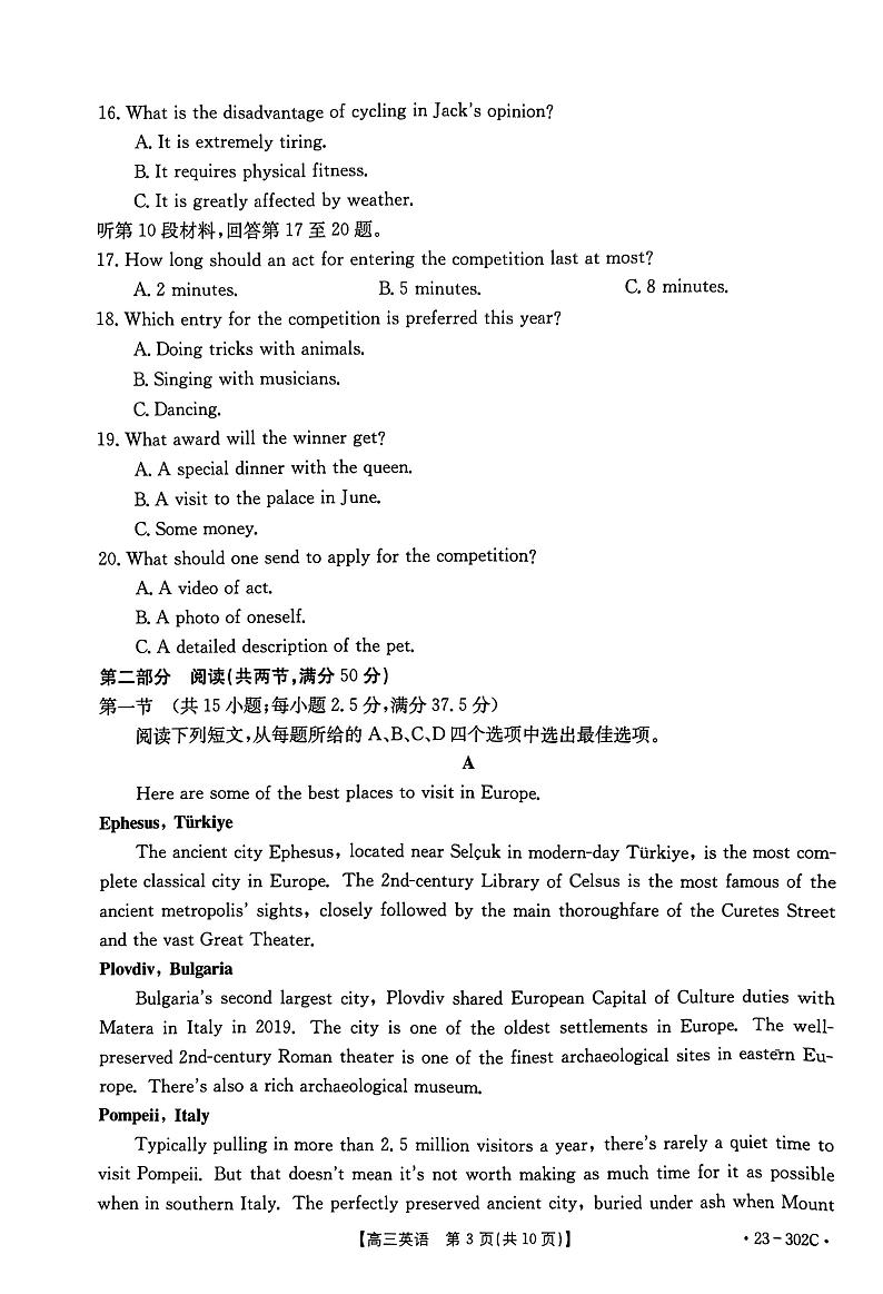 2022-2023学年河北省高三下学期2月联考英语试题（PDF版含答案 无听力音频素材 有文字材料）03