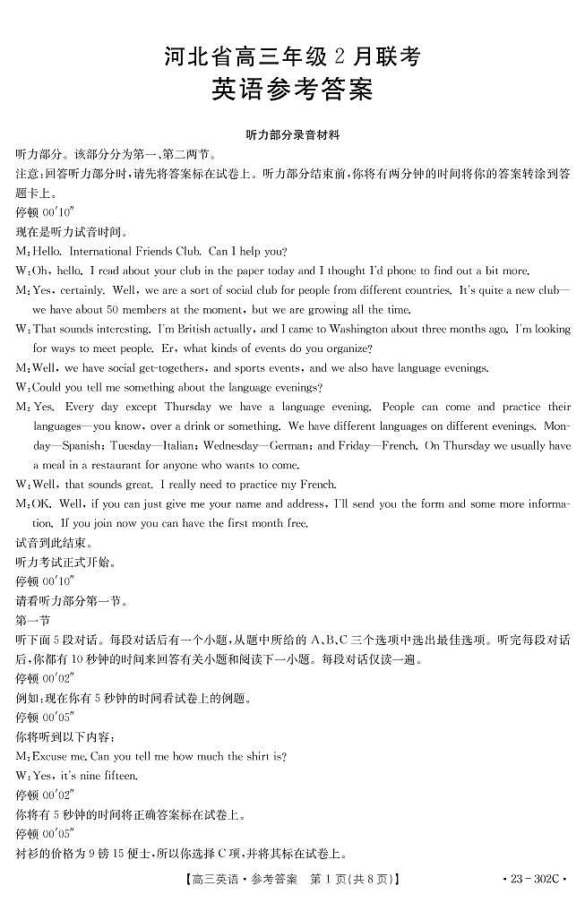 2022-2023学年河北省高三下学期2月联考英语试题（PDF版含答案 无听力音频素材 有文字材料）01