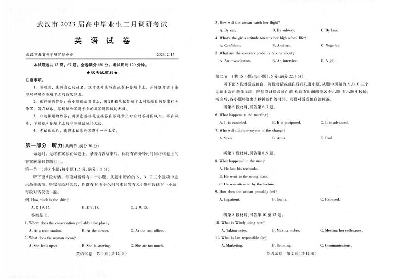 湖北省武汉市2022-2023学年高中毕业生二月调研考试 英语试题及答案（无听力）01