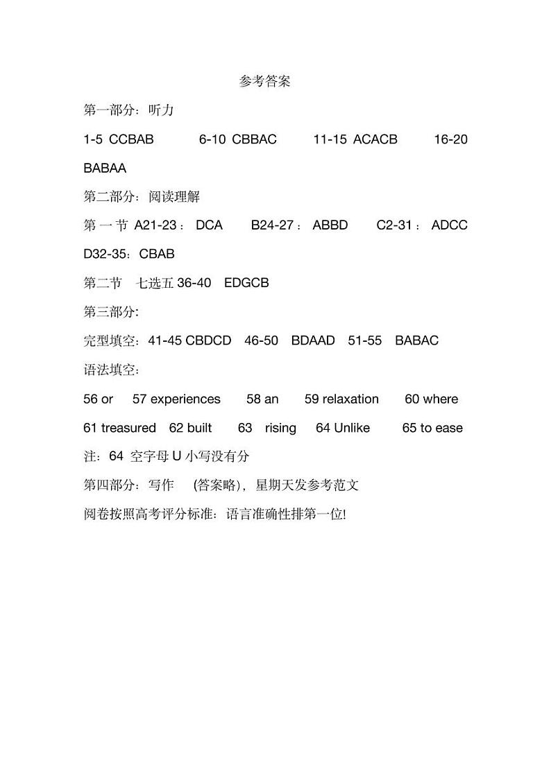 湖北省武汉市2022-2023学年高中毕业生二月调研考试 英语试题及答案（无听力）01