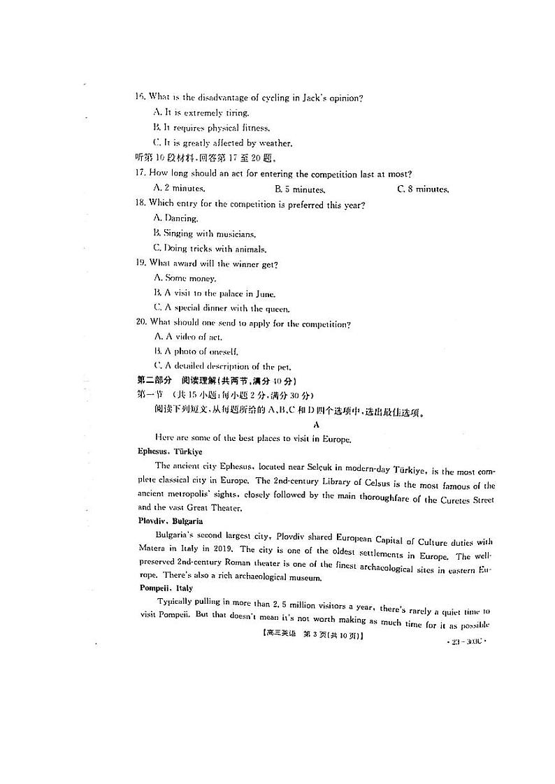 江西省5市重点中学2022-2023学年高三下学期阶段性联考英语试卷第3页