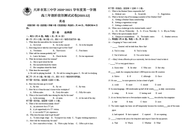 2021天津市三中高三上学期12月月考英语试题含答题纸、答案01