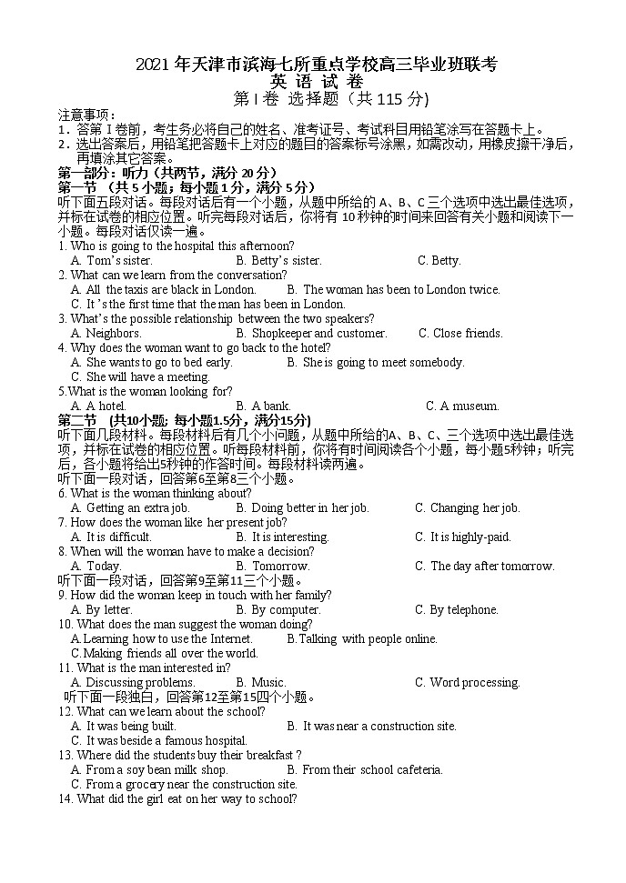 2021天津市滨海七所重点学校高三上学期期末考试英语试题含答案第1页