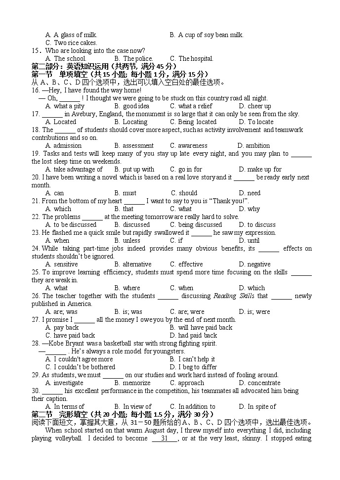 2021天津市滨海七所重点学校高三上学期期末考试英语试题含答案第2页