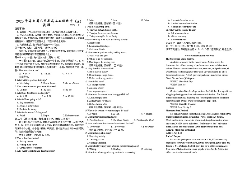 海南省屯昌县2022-2023学年高三二模统考（A）英语试题含答案第1页