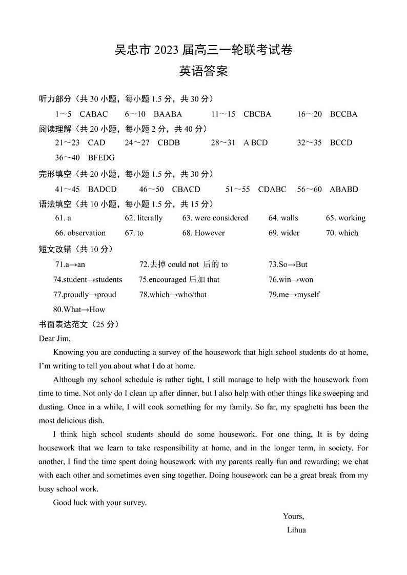 2023吴忠高三下学期一轮联考英语试题扫描版含答案01