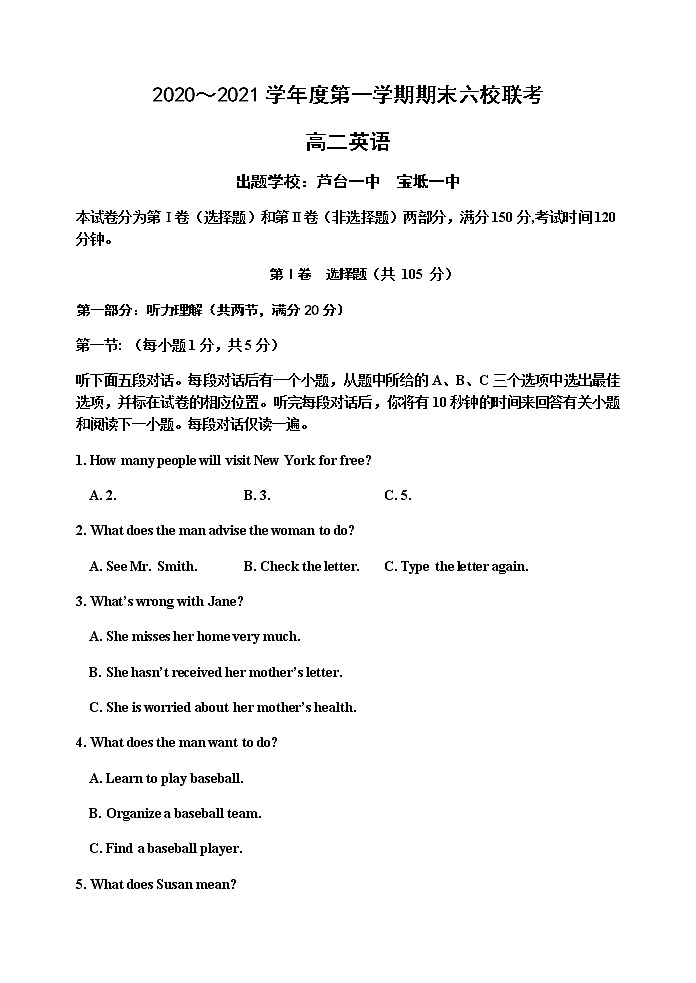 2021天津市六校联考高二上学期期末英语试题含答案含听力01
