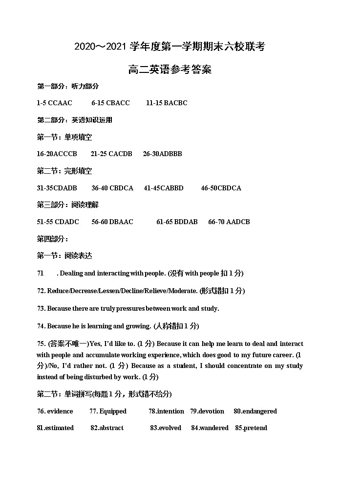2021天津市六校联考高二上学期期末英语试题含答案含听力01