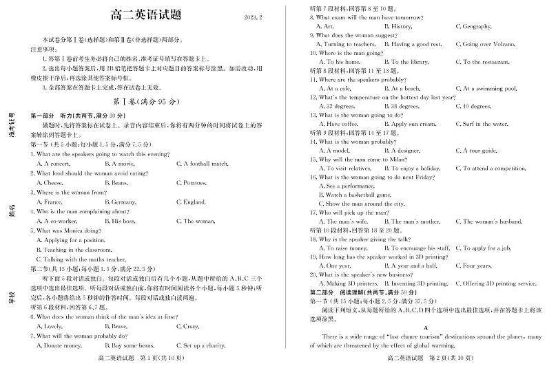山东省德州市2022-2023学年高二上学期期末考试（2月延考）英语PDF版含答案第1页