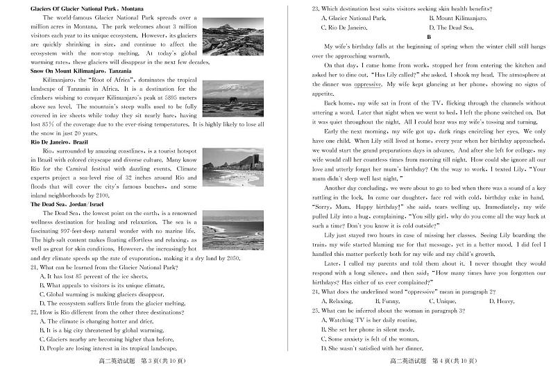 山东省德州市2022-2023学年高二上学期期末考试（2月延考）英语PDF版含答案第2页