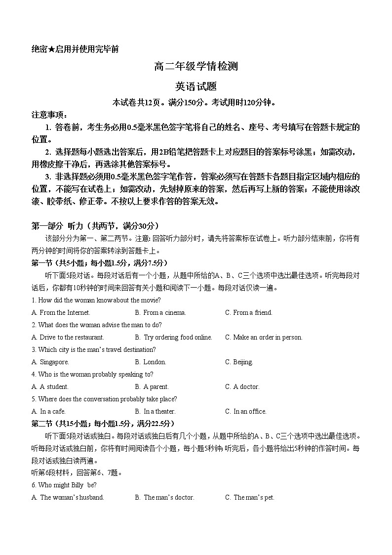 2023济南高二下学期开学（期末考）英语试题含答案第1页