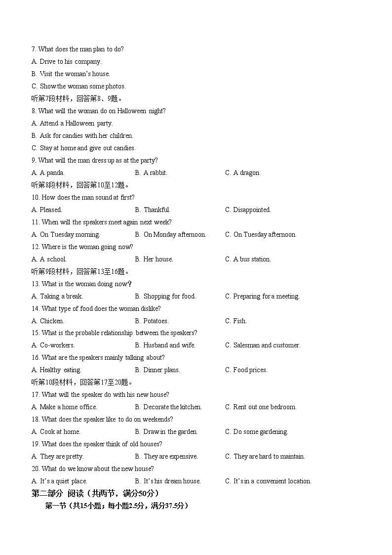 2023济南高二下学期开学（期末考）英语试题含答案第2页