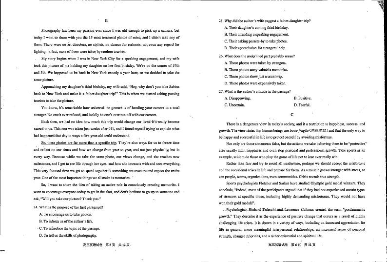 贵州省贵阳市普通中学2022-2023学年高三上学期期末监测考试英语试卷及答案第3页
