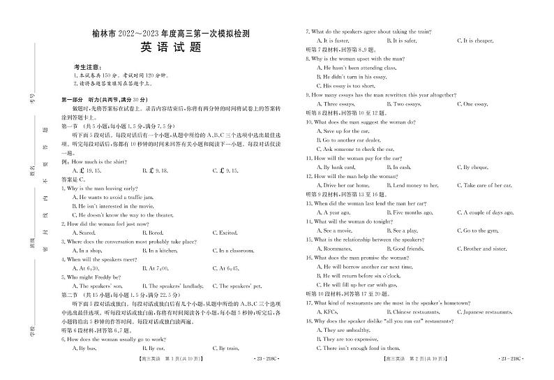 2023年榆林市高三一模英语试题含答案解析01