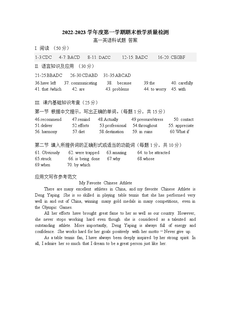 广东省揭阳市揭东区2022-2023学年高一上学期期末考试英语答案第1页