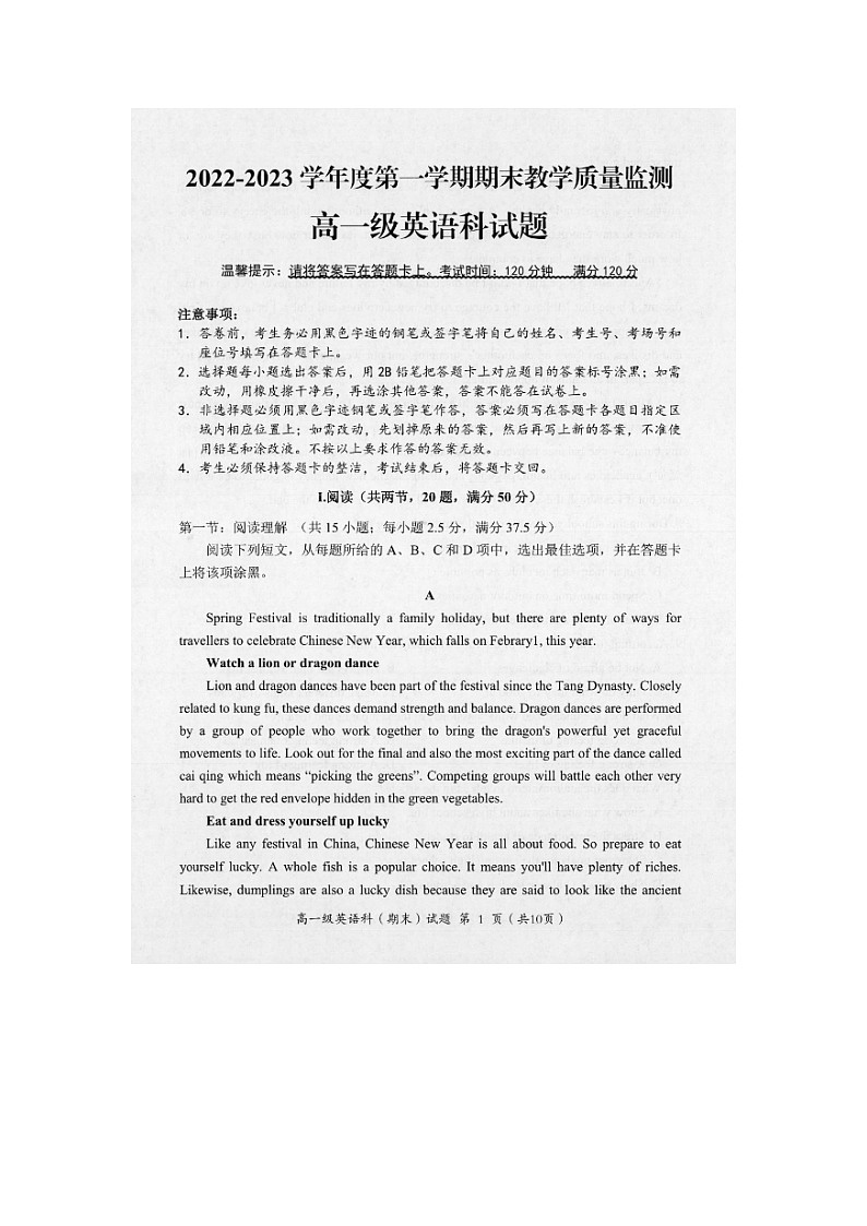 广东省揭阳市揭东区2022-2023学年高一上学期期末考试英语试题第1页