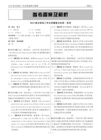 2022-2023学年江西省重点高中高三下学期2月开学考英语试题（PDF版）