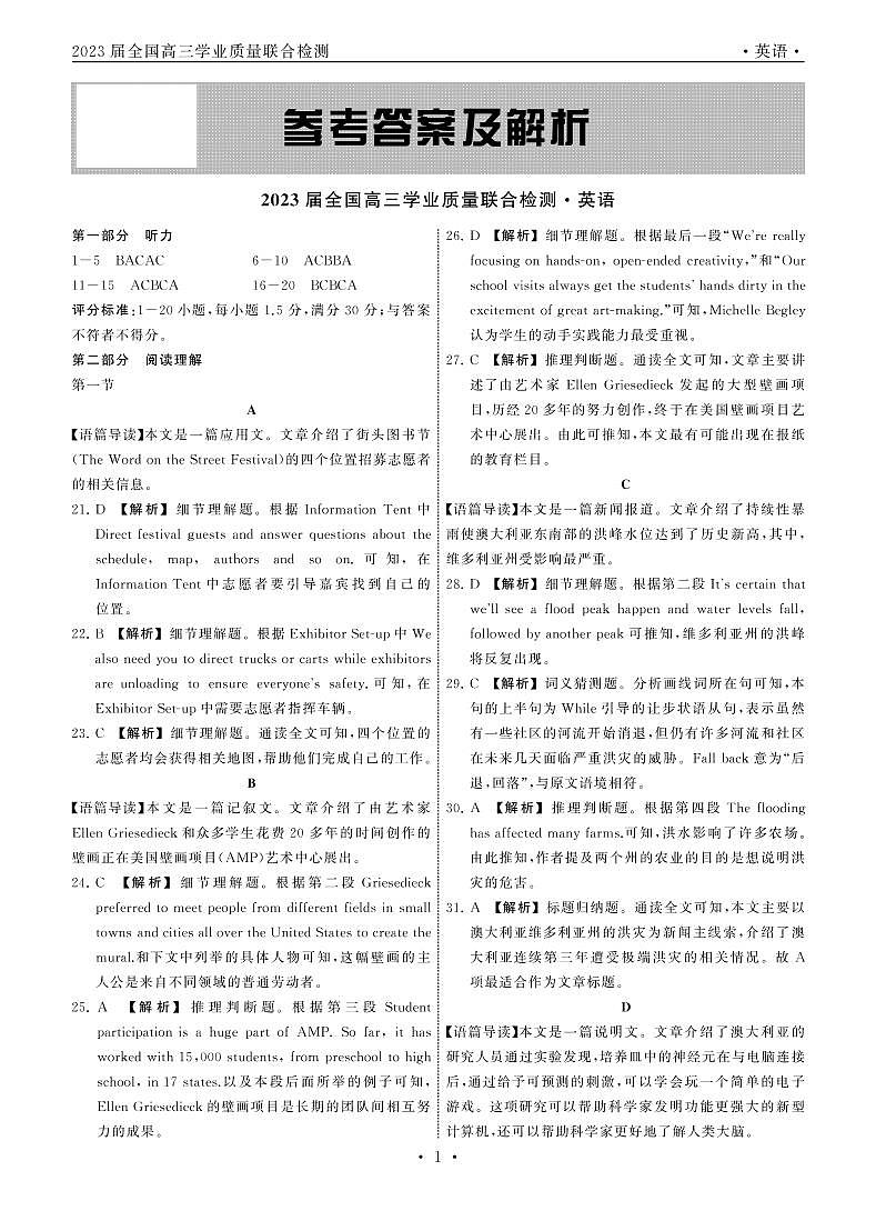 2022-2023学年江西省重点高中高三下学期2月开学考英语试题（PDF版）01
