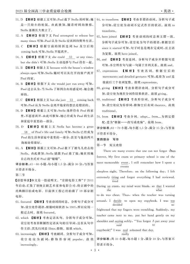 2022-2023学年江西省重点高中高三下学期2月开学考英语试题（PDF版）03
