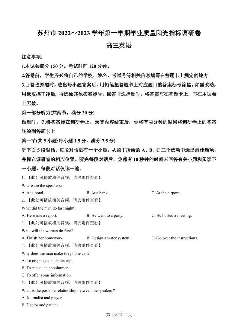 2023年苏州市高三零模英语试题含答案解析第1页