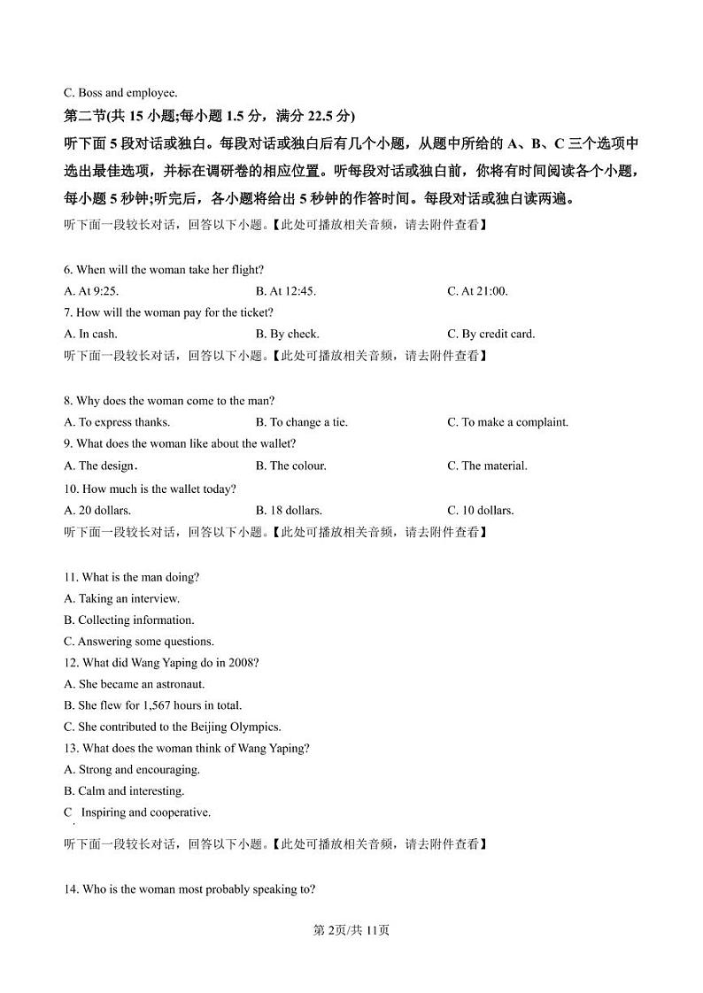 2023年苏州市高三零模英语试题含答案解析第2页