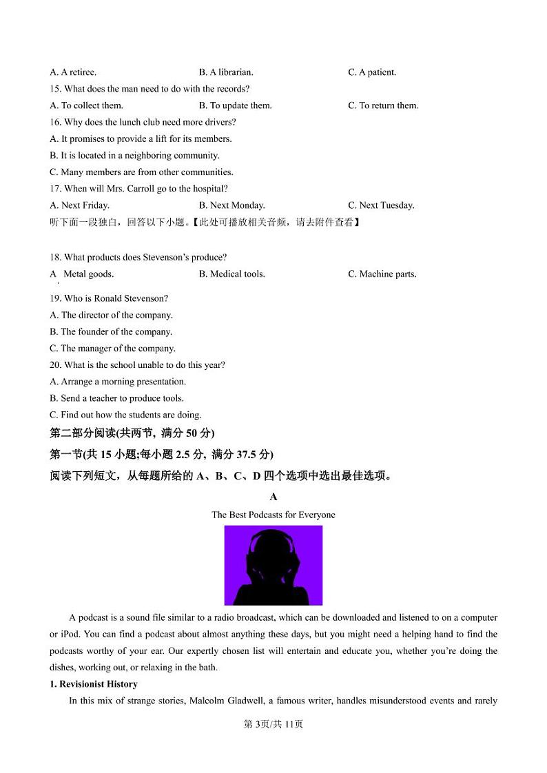 2023年苏州市高三零模英语试题含答案解析第3页