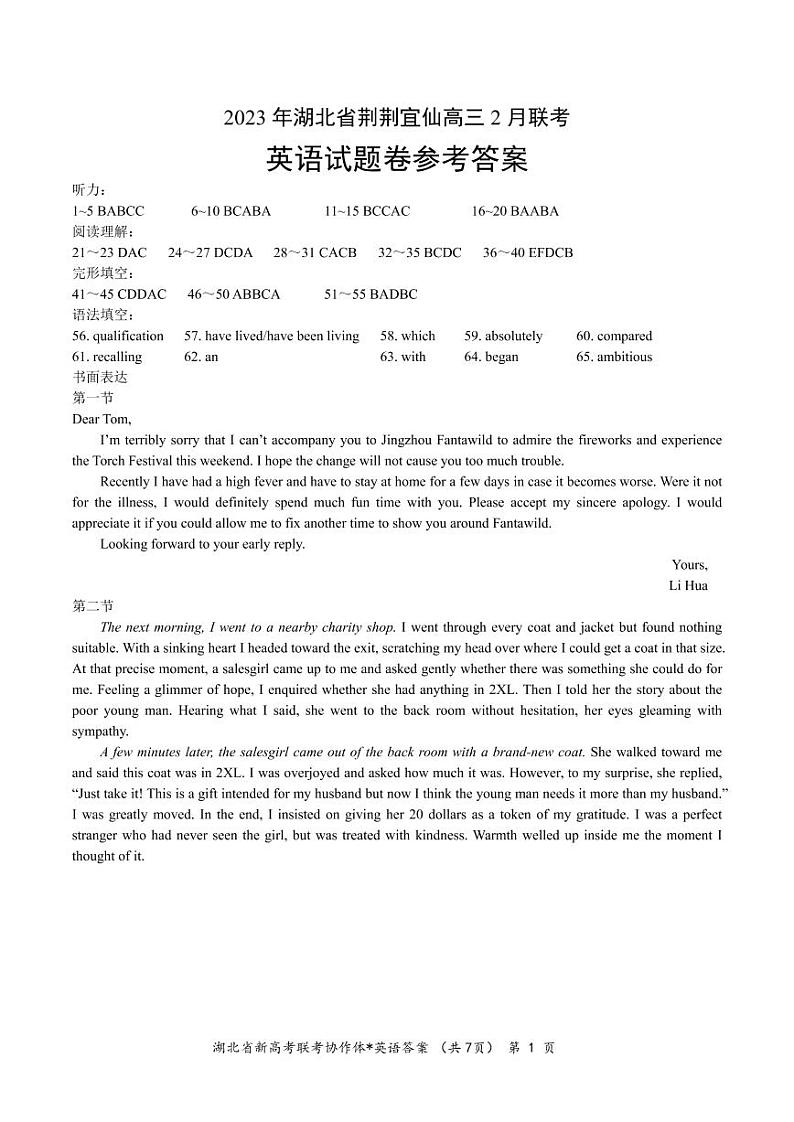 湖北省荆荆宜仙2022-2023学年高三下学期2月联考英语试题（含听力）01