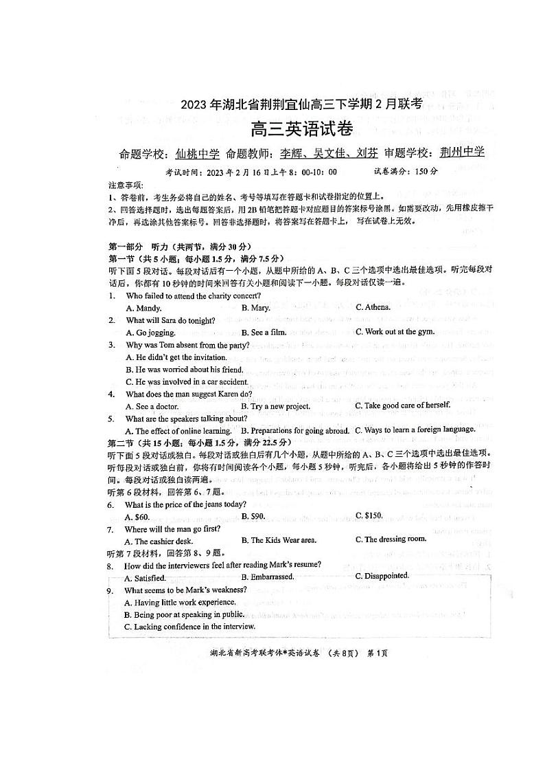 湖北省荆荆宜仙2022-2023学年高三下学期2月联考英语试题（含听力）01