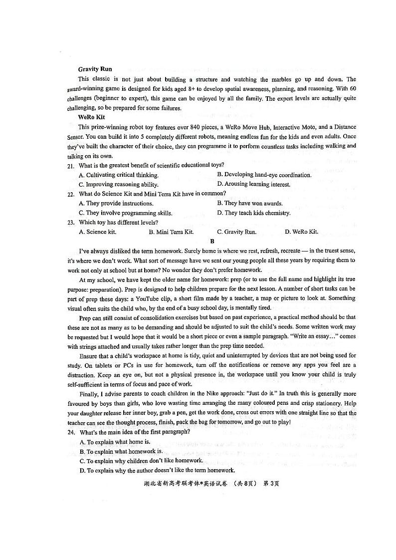 湖北省荆荆宜仙2022-2023学年高三下学期2月联考英语试题（含听力）03