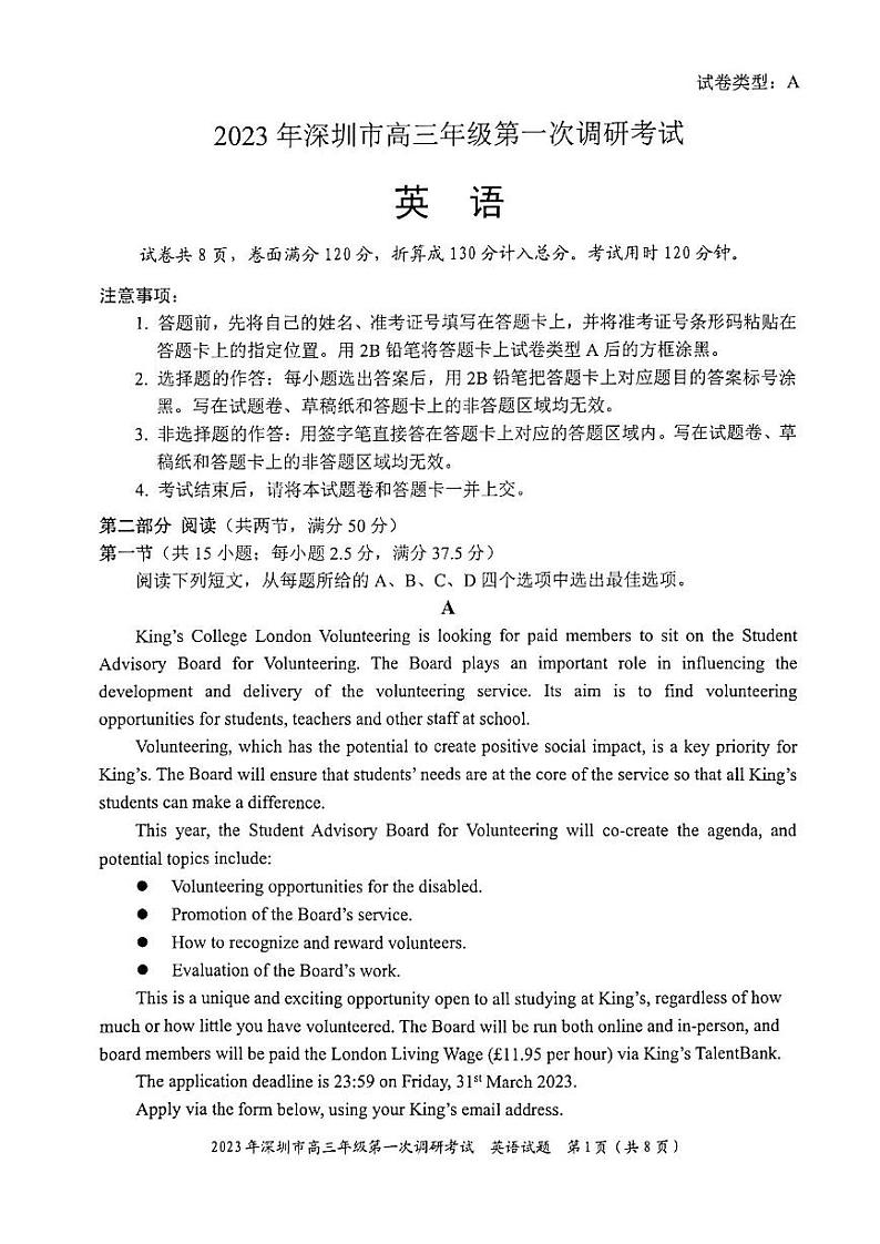 广东省深圳市2023届高三第一次调研考试英语试卷第1页