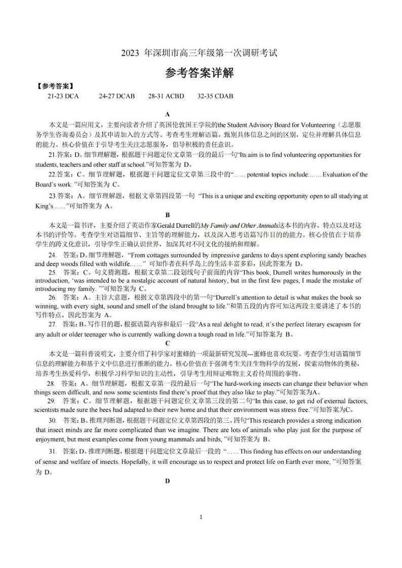 广东省深圳市2023届高三第一次调研考试英语（参考答案）第1页