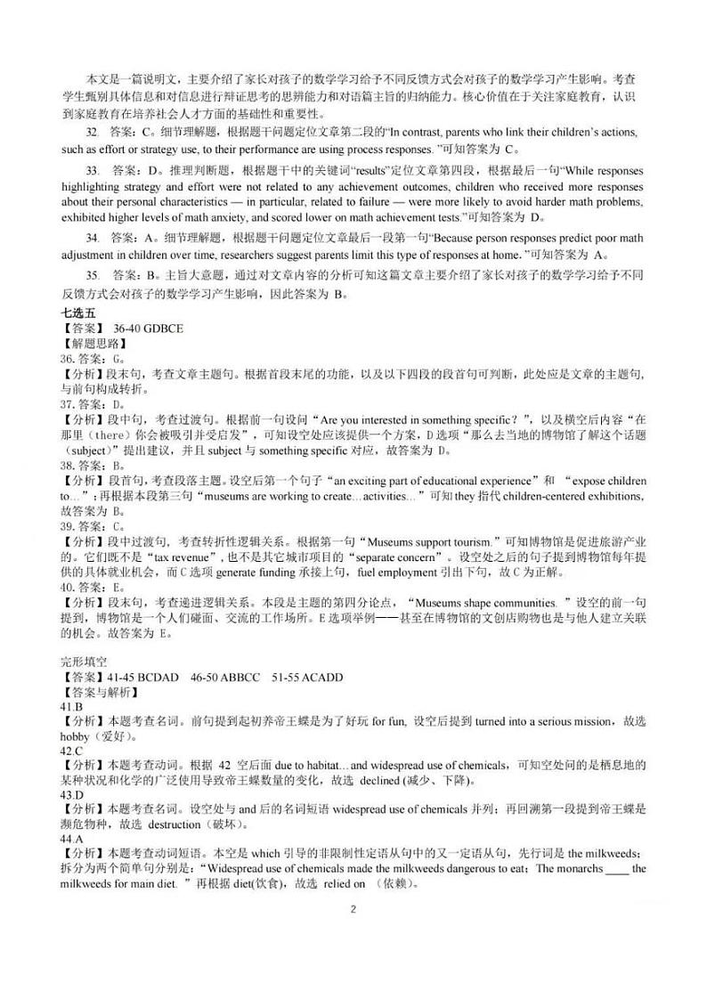 广东省深圳市2023届高三第一次调研考试英语（参考答案）第2页