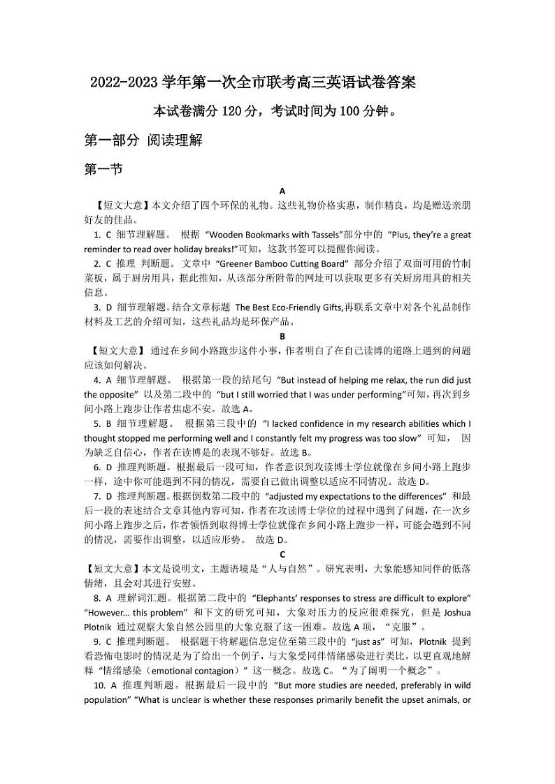 高三英语答案第1页