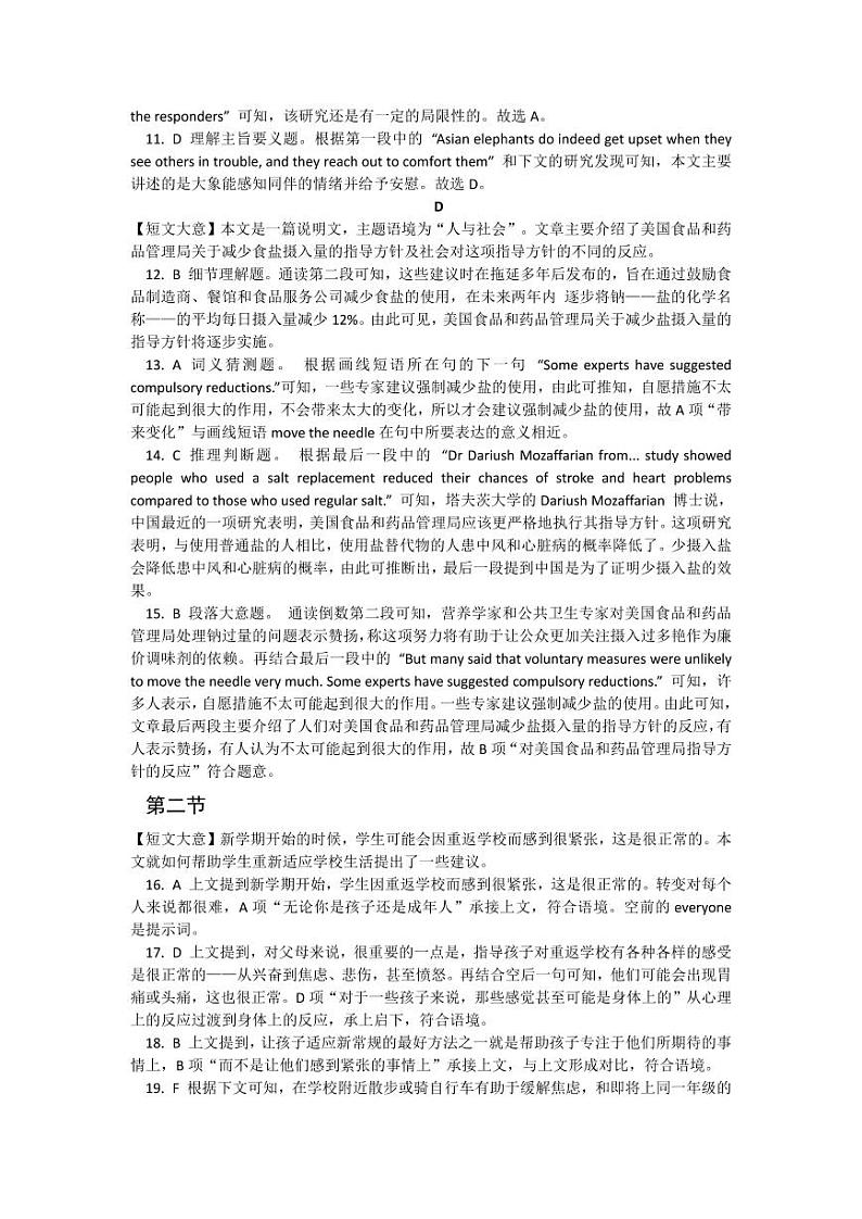 高三英语答案第2页