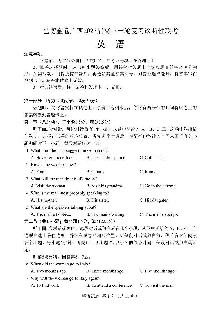2023邕衡金卷广西高三一轮复习诊断性联考试题（2月）英语PDF版含答案（可编辑含听力）01