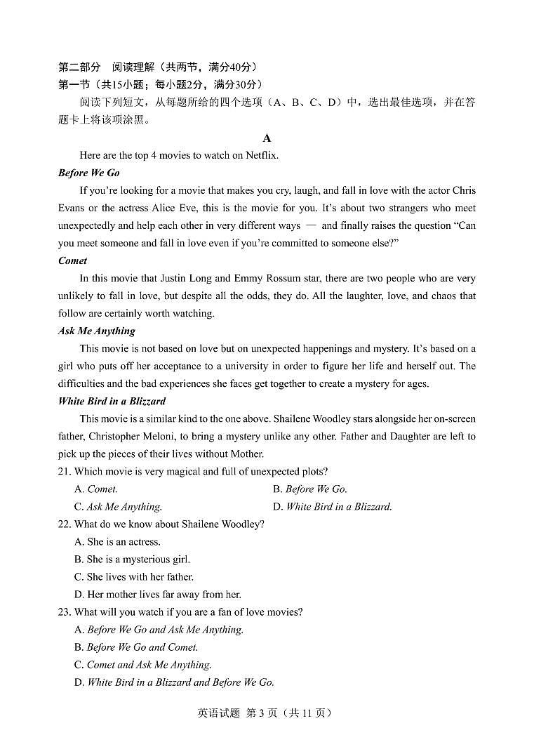 2023邕衡金卷广西高三一轮复习诊断性联考试题（2月）英语PDF版含答案（可编辑含听力）03