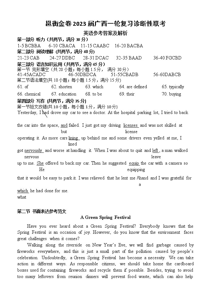2023邕衡金卷广西高三一轮复习诊断性联考试题（2月）英语PDF版含答案（可编辑含听力）01